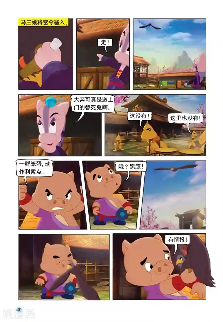 虹猫蓝兔七侠传第66话 扑朔迷离