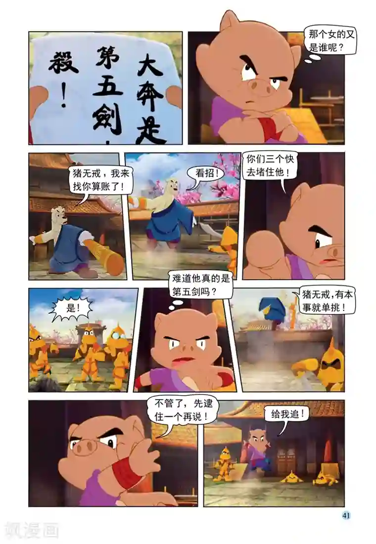 虹猫蓝兔七侠传第66话 扑朔迷离