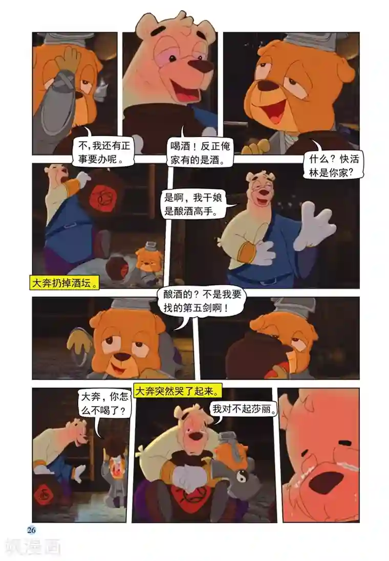 虹猫蓝兔七侠传第66话 扑朔迷离