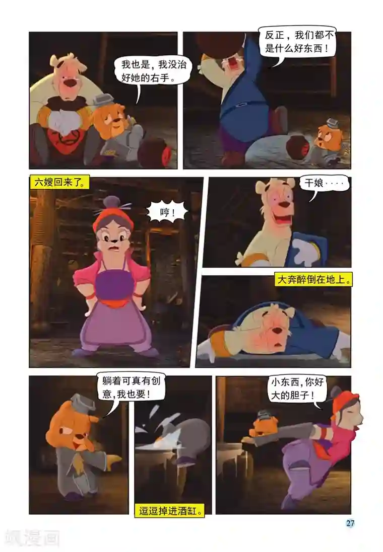 虹猫蓝兔七侠传第66话 扑朔迷离