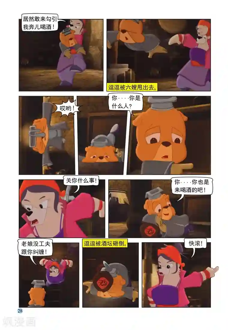 虹猫蓝兔七侠传第66话 扑朔迷离