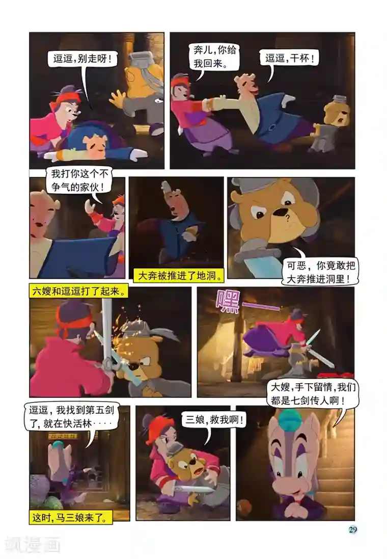 虹猫蓝兔七侠传第66话 扑朔迷离