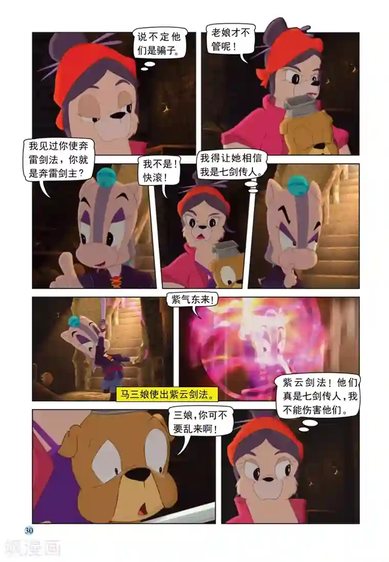 虹猫蓝兔七侠传第66话 扑朔迷离