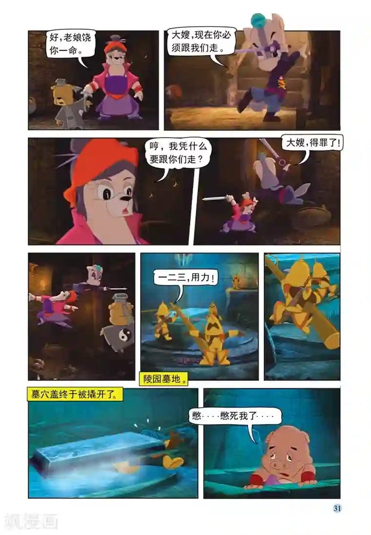 虹猫蓝兔七侠传第66话 扑朔迷离