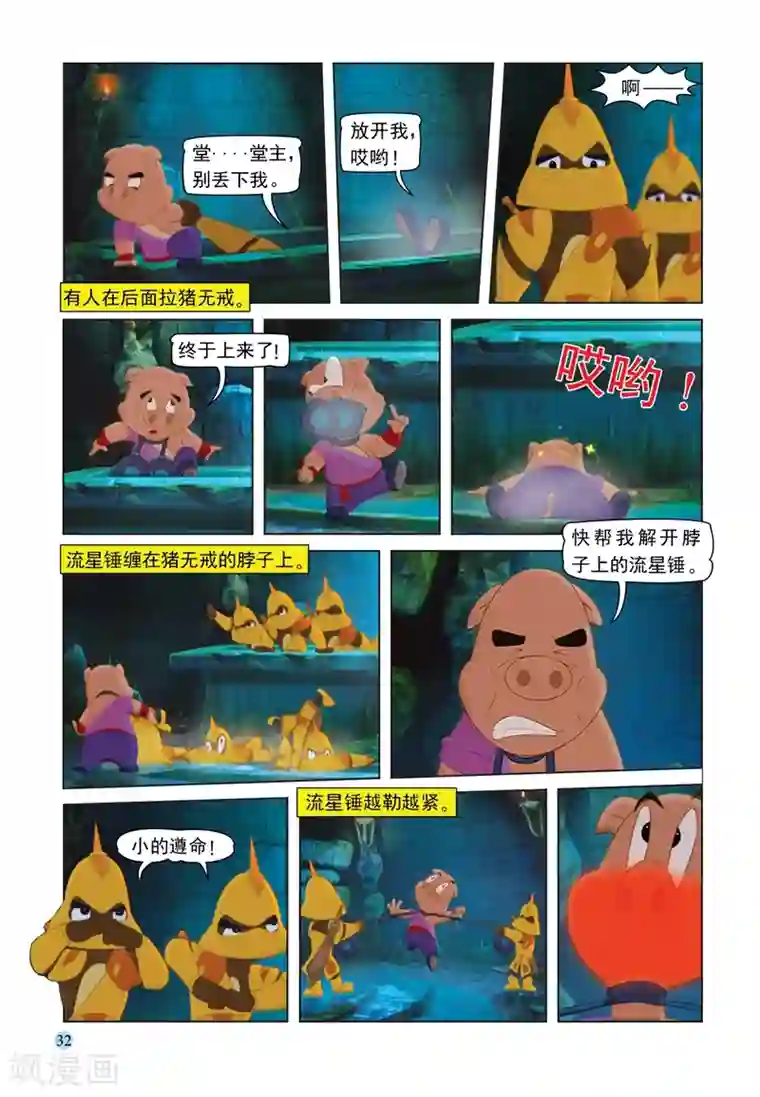 虹猫蓝兔七侠传第66话 扑朔迷离