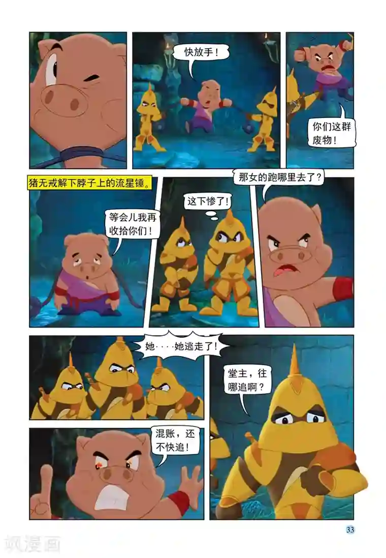 虹猫蓝兔七侠传第66话 扑朔迷离