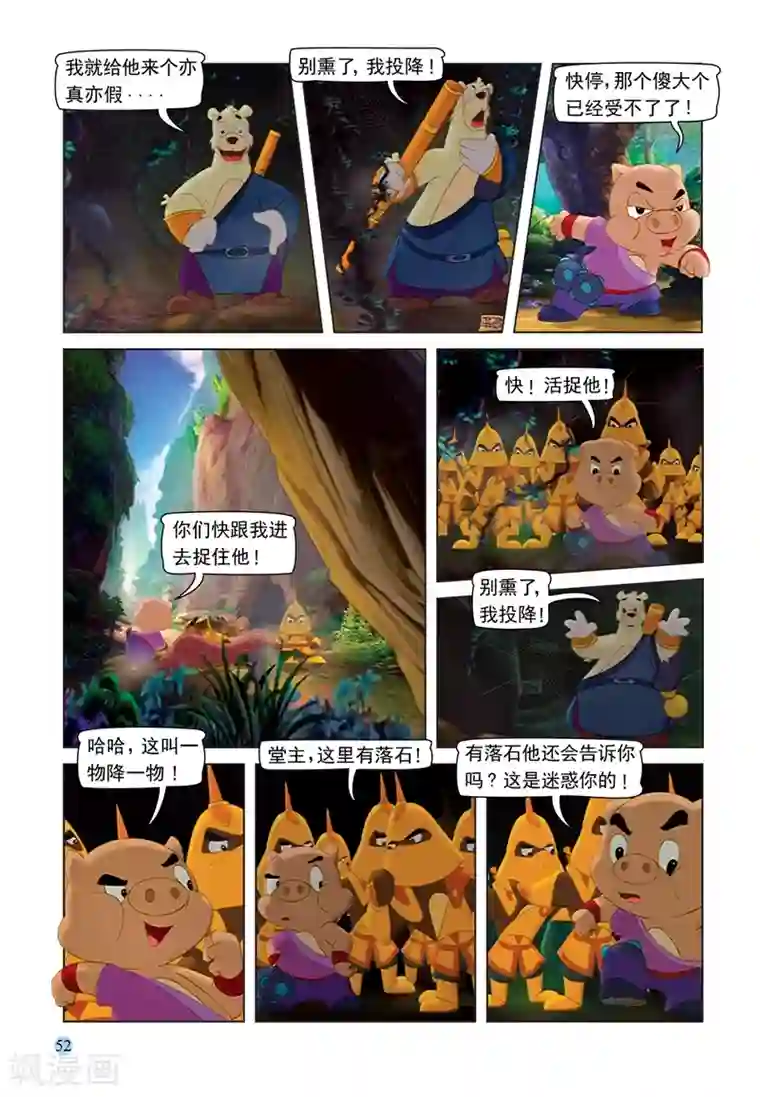 虹猫蓝兔七侠传第67话 粗中有细