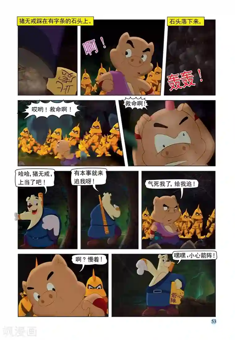 虹猫蓝兔七侠传第67话 粗中有细