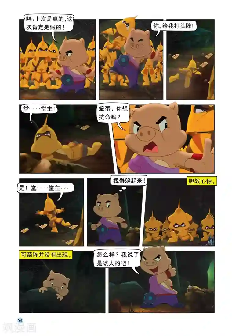 虹猫蓝兔七侠传第67话 粗中有细