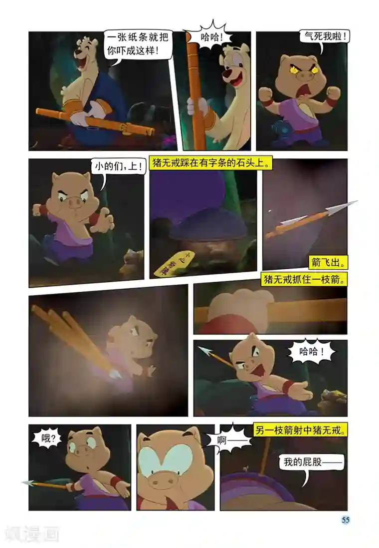 虹猫蓝兔七侠传第67话 粗中有细