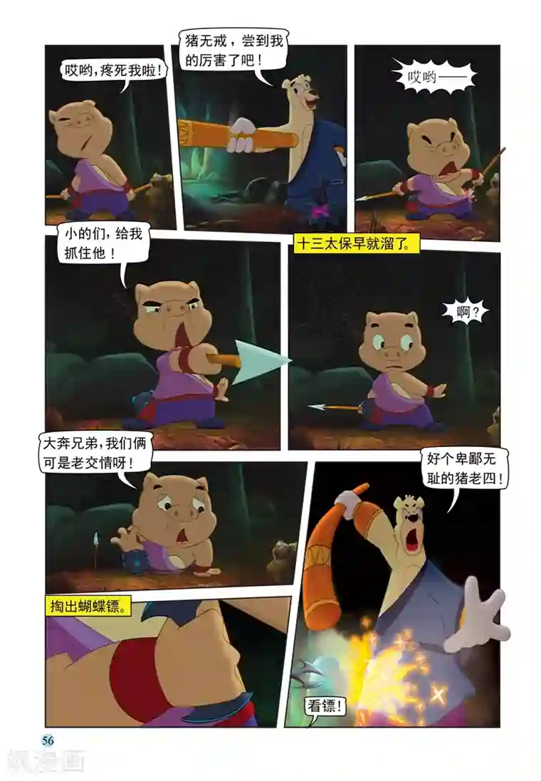 虹猫蓝兔七侠传第67话 粗中有细