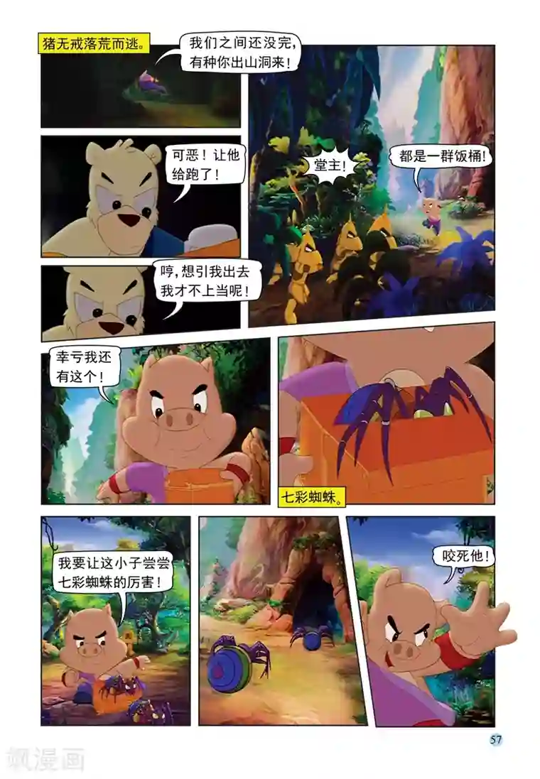 虹猫蓝兔七侠传第67话 粗中有细