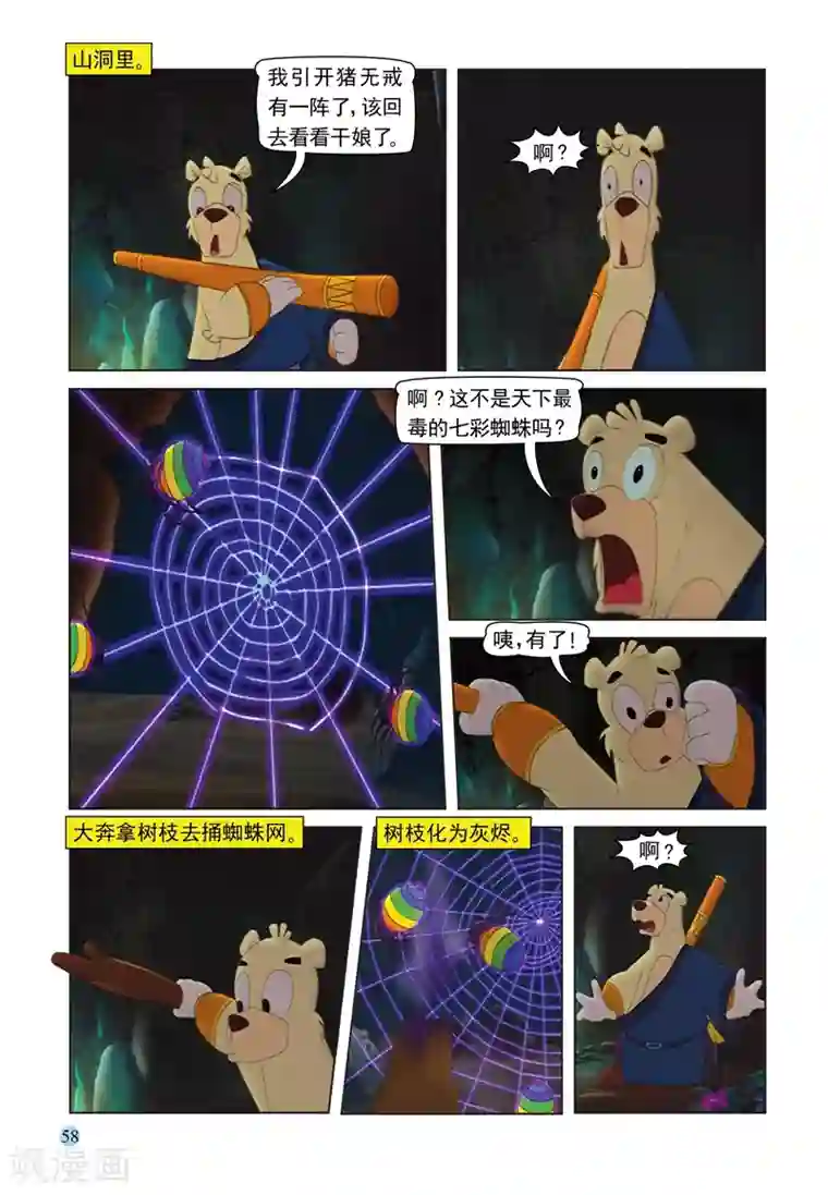 虹猫蓝兔七侠传第67话 粗中有细