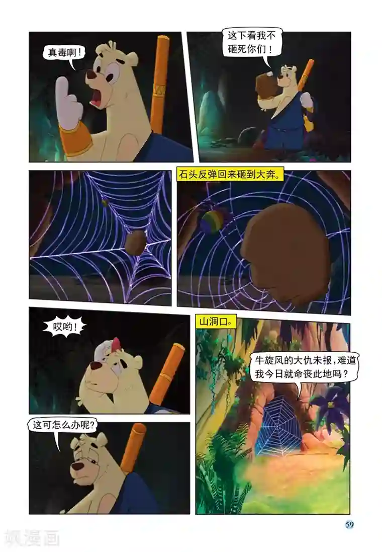 虹猫蓝兔七侠传第67话 粗中有细