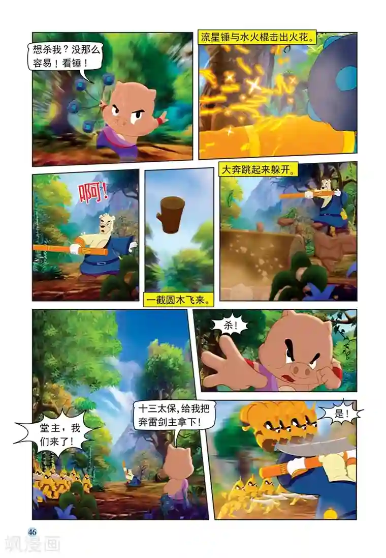 虹猫蓝兔七侠传第67话 粗中有细