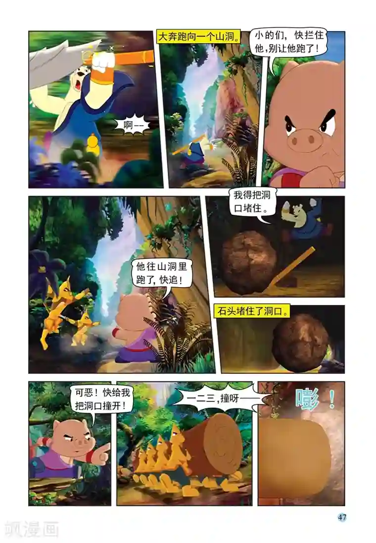 虹猫蓝兔七侠传第67话 粗中有细