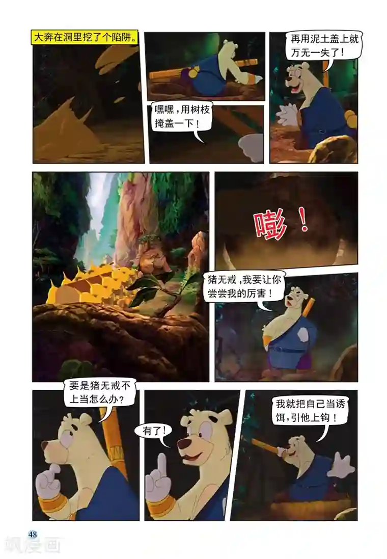 虹猫蓝兔七侠传第67话 粗中有细