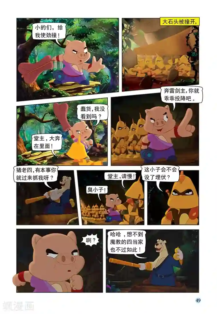 虹猫蓝兔七侠传第67话 粗中有细