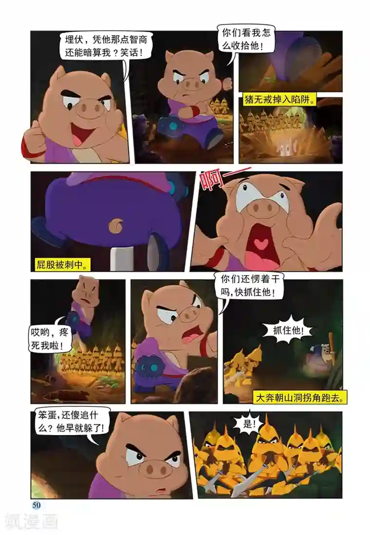 虹猫蓝兔七侠传第67话 粗中有细