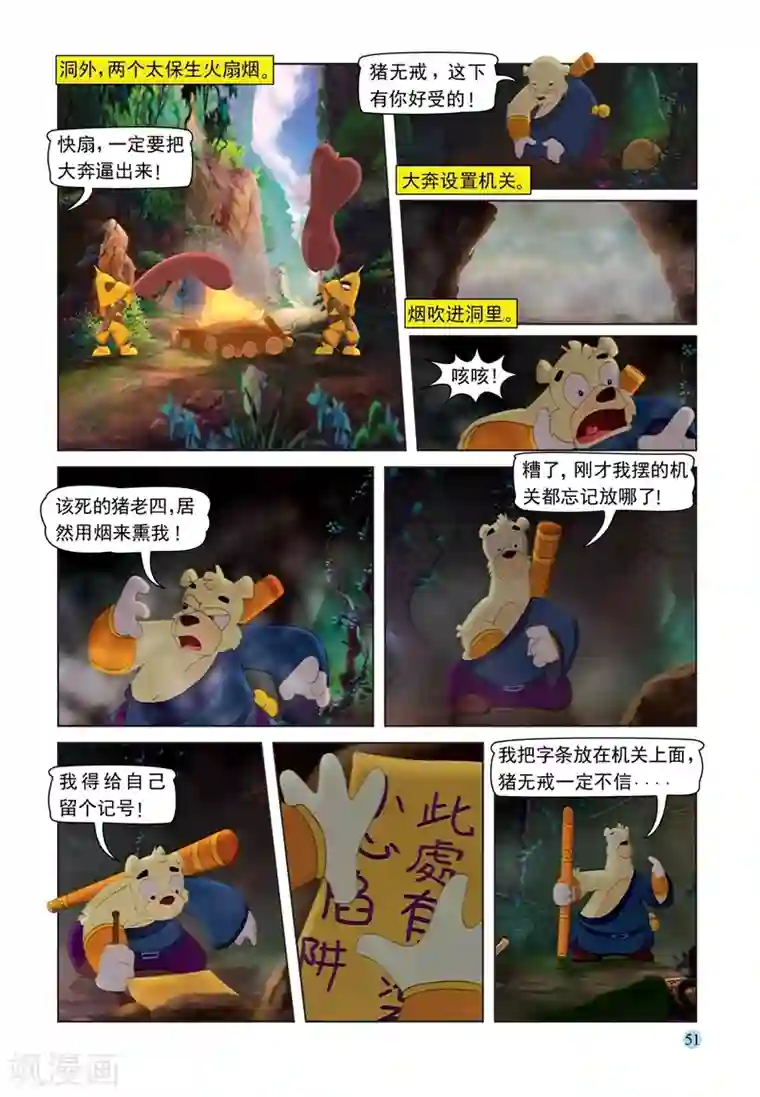 虹猫蓝兔七侠传第67话 粗中有细