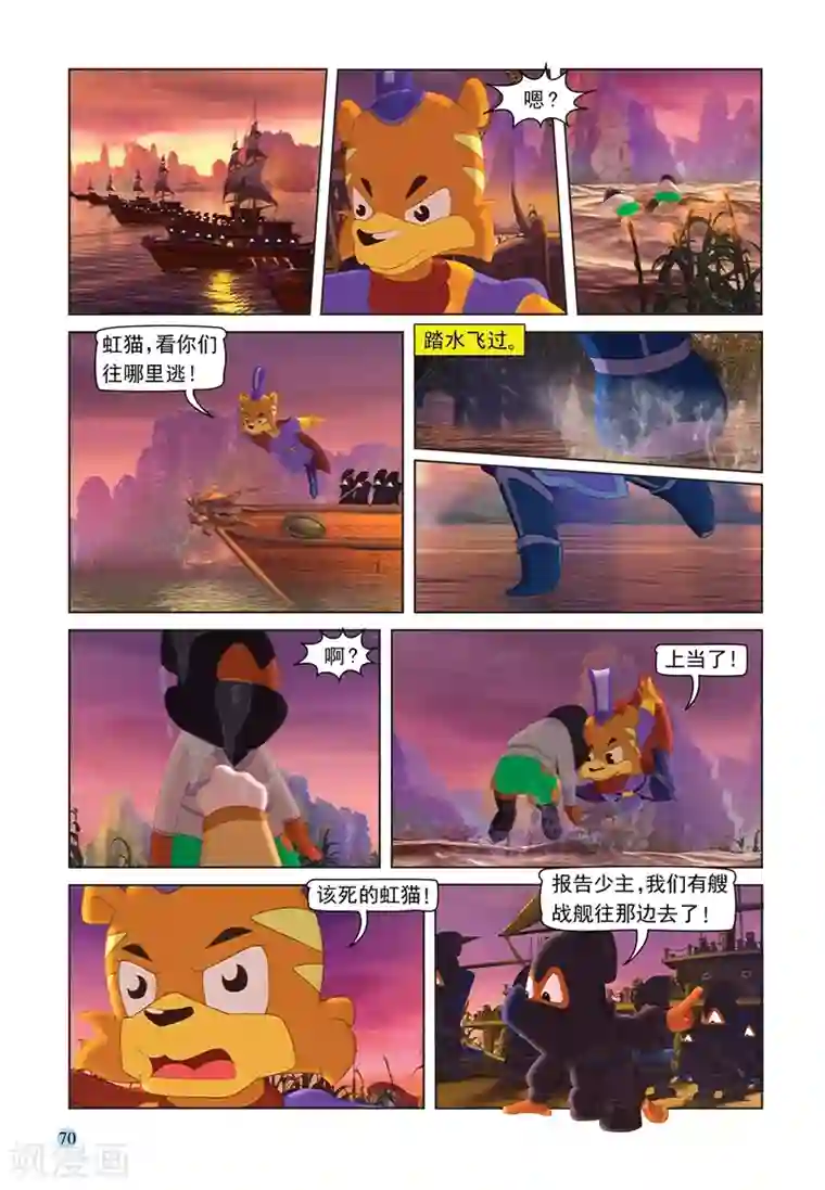 虹猫蓝兔七侠传第68话 火烧连营