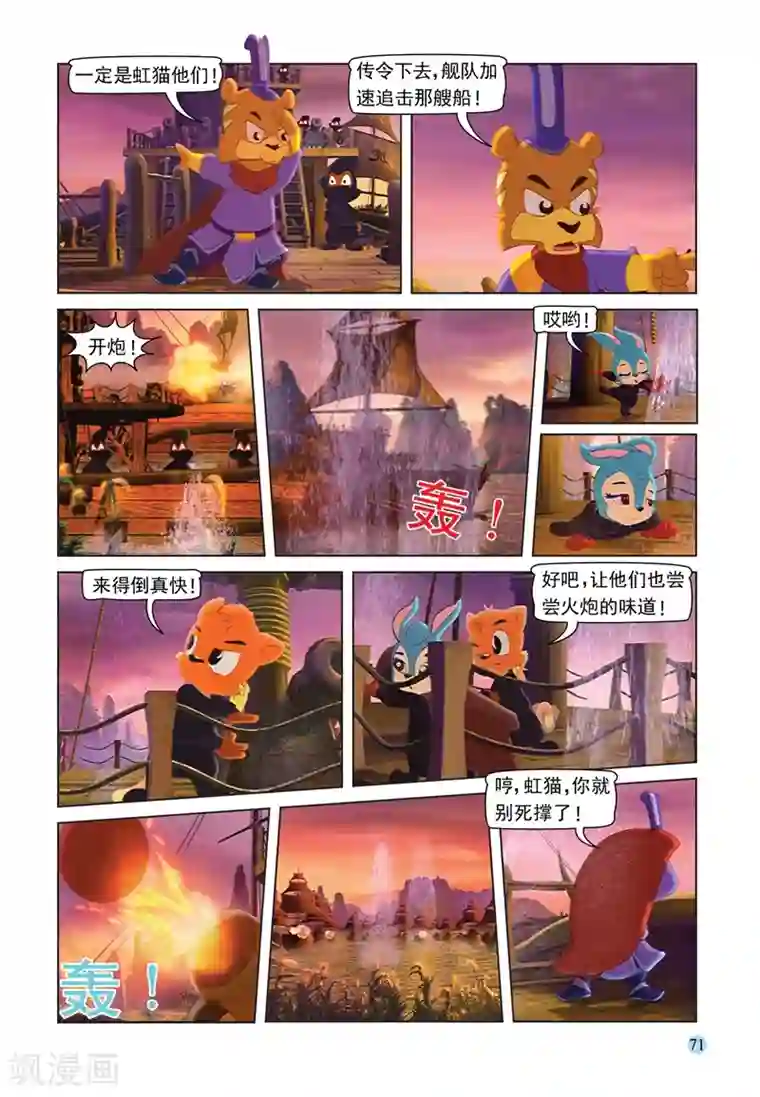 虹猫蓝兔七侠传第68话 火烧连营