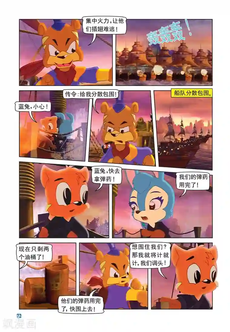 虹猫蓝兔七侠传第68话 火烧连营