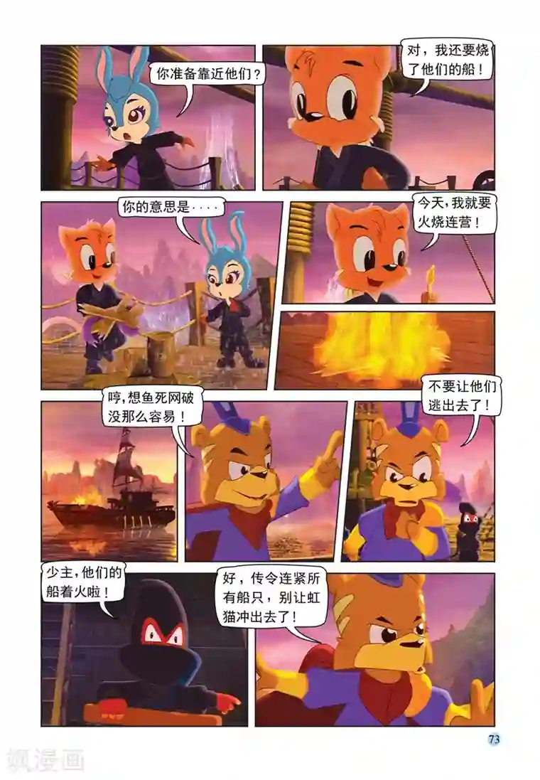 虹猫蓝兔七侠传第68话 火烧连营