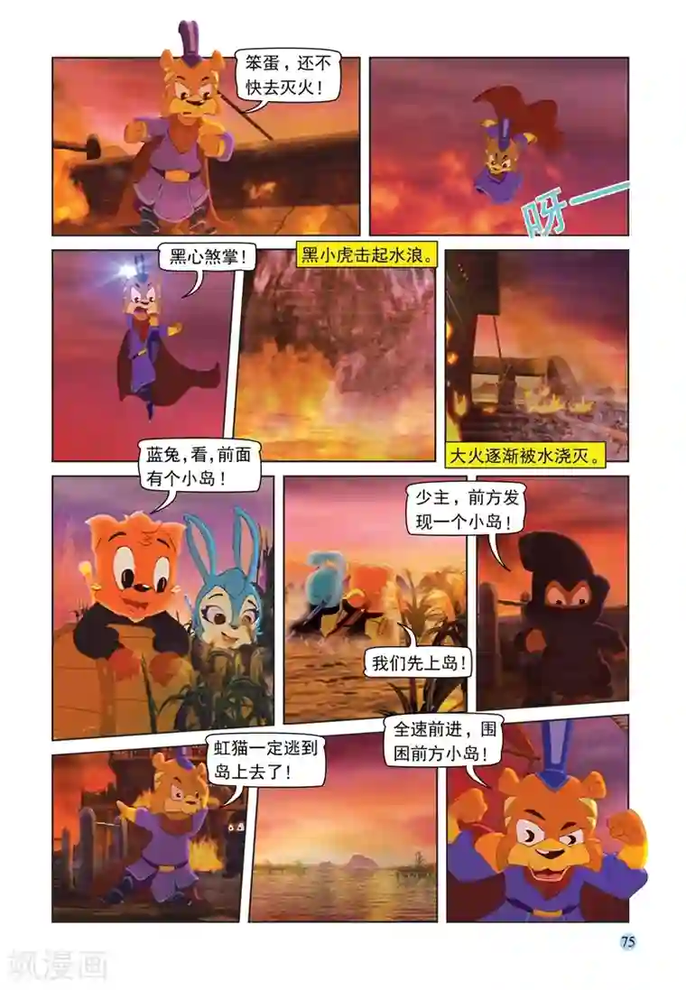 虹猫蓝兔七侠传第68话 火烧连营