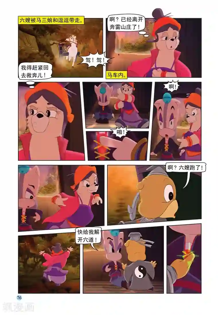 虹猫蓝兔七侠传第68话 火烧连营