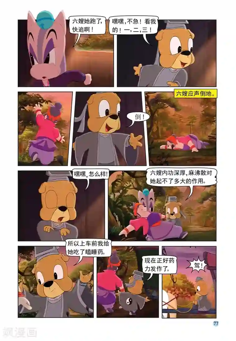 虹猫蓝兔七侠传第68话 火烧连营