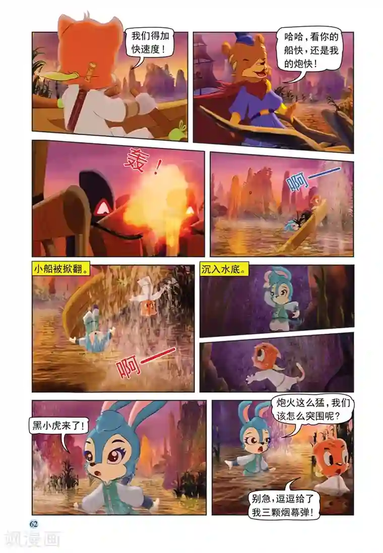 虹猫蓝兔七侠传第68话 火烧连营