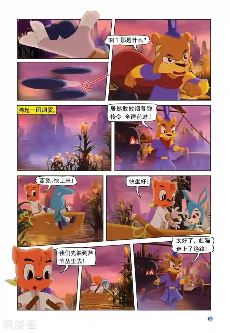 虹猫蓝兔七侠传第68话 火烧连营