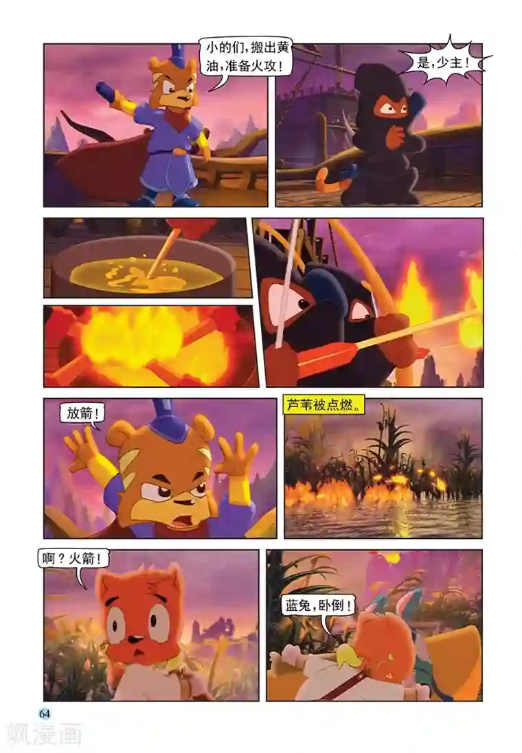 虹猫蓝兔七侠传第68话 火烧连营