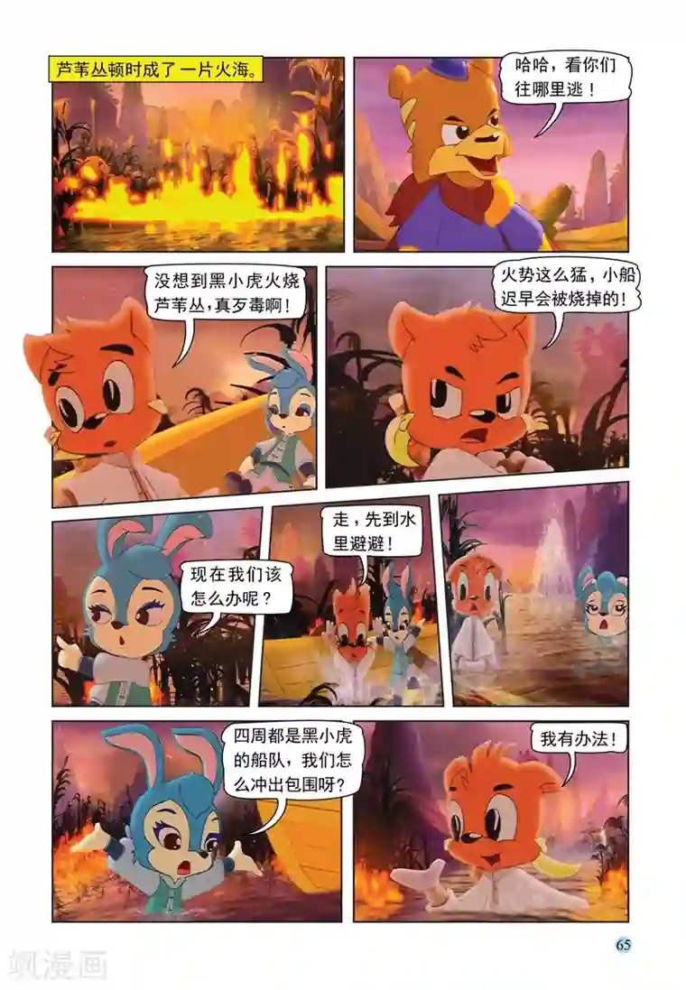 虹猫蓝兔七侠传第68话 火烧连营