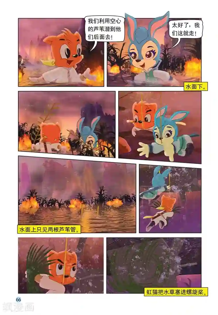 虹猫蓝兔七侠传第68话 火烧连营