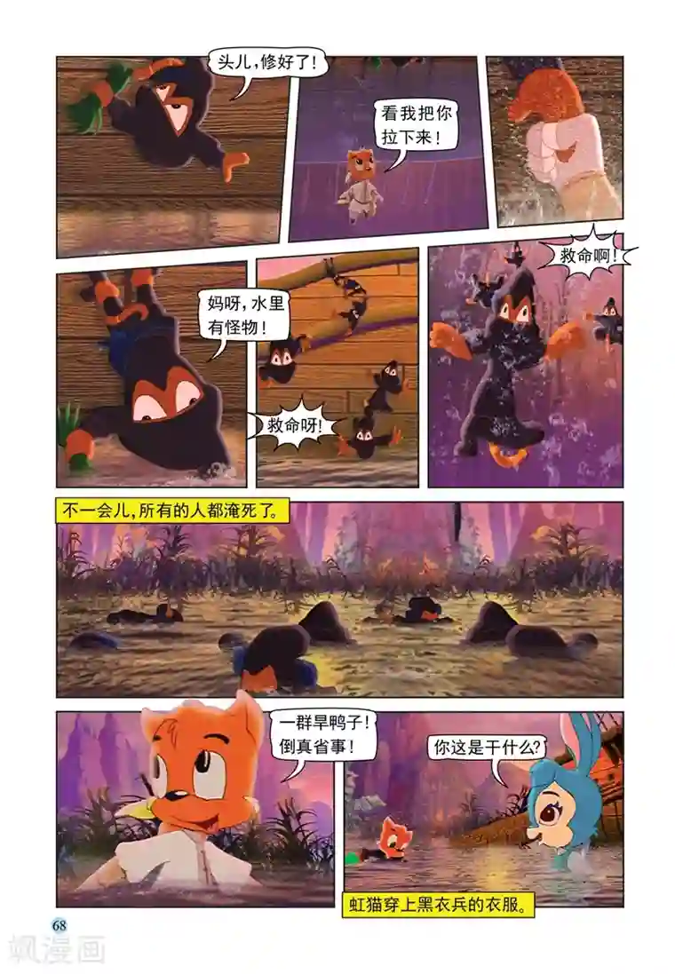 虹猫蓝兔七侠传第68话 火烧连营