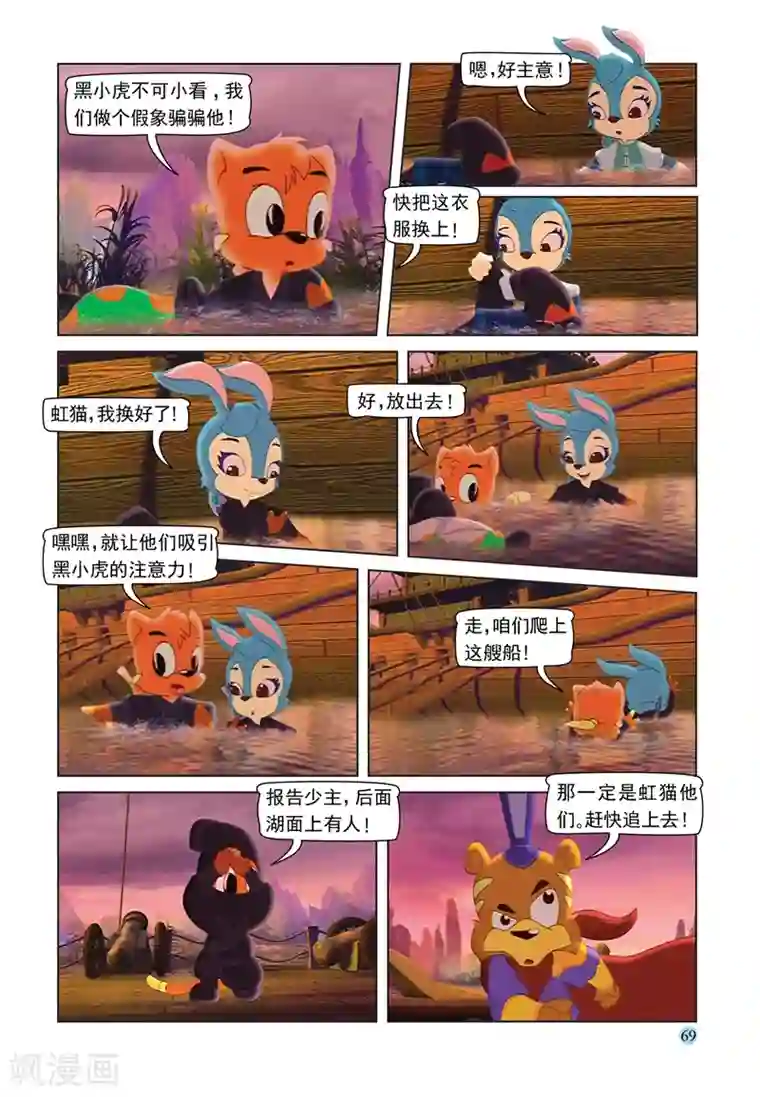 虹猫蓝兔七侠传第68话 火烧连营