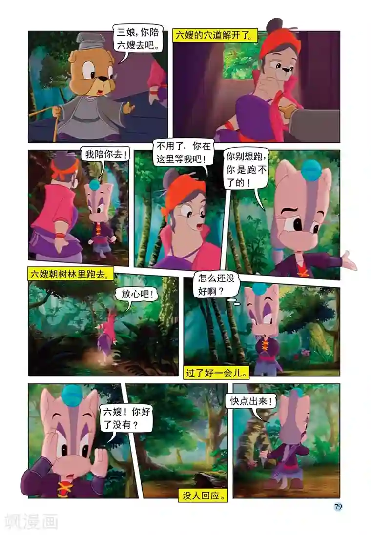 虹猫蓝兔七侠传第69话 救援大奔