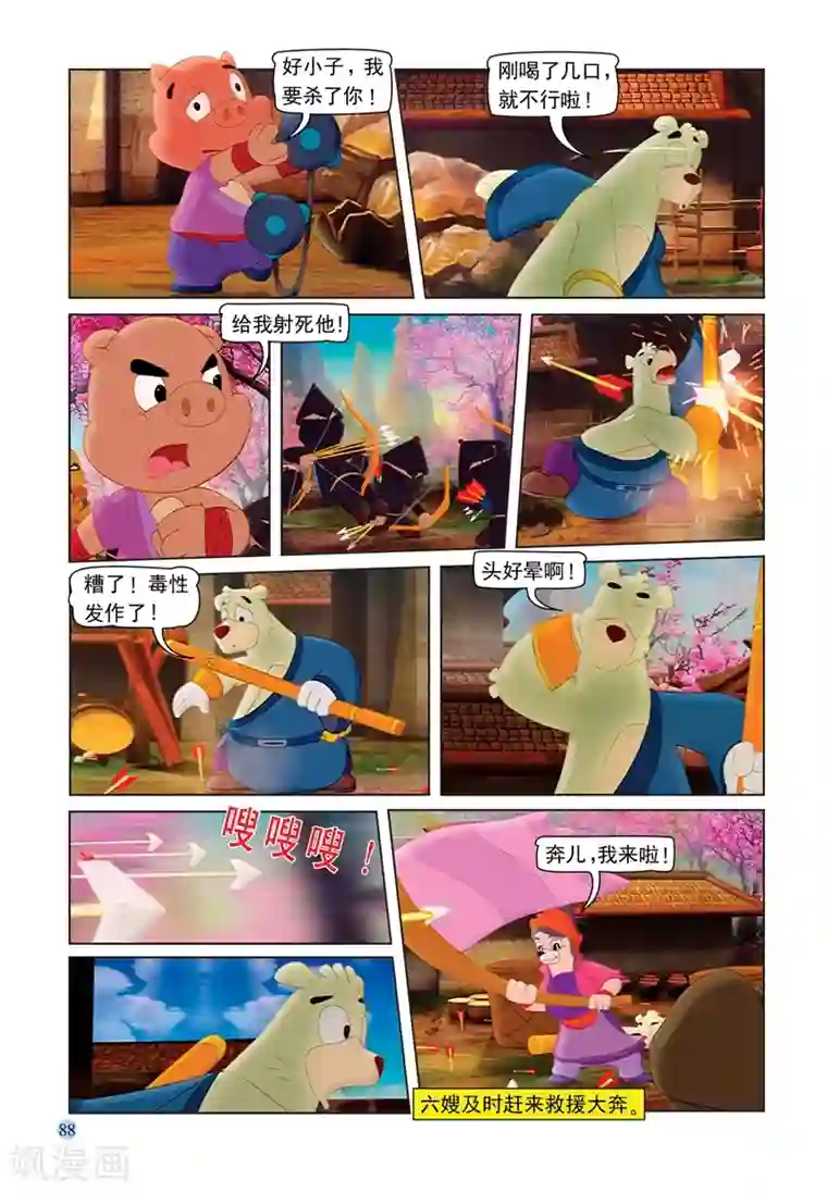 虹猫蓝兔七侠传第69话 救援大奔