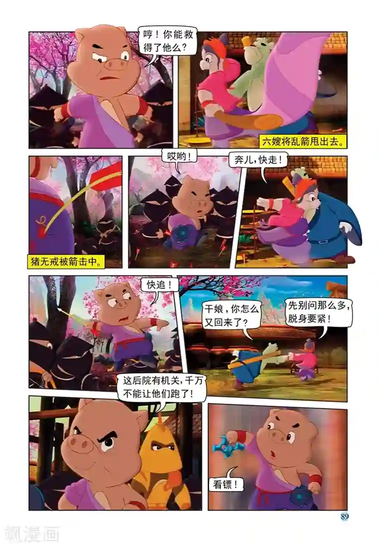 虹猫蓝兔七侠传第69话 救援大奔