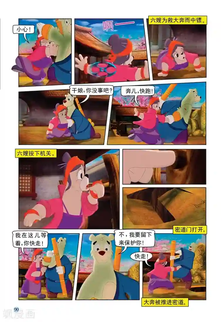 虹猫蓝兔七侠传第69话 救援大奔