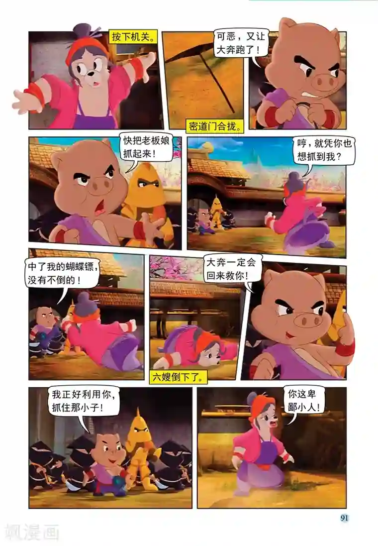 虹猫蓝兔七侠传第69话 救援大奔