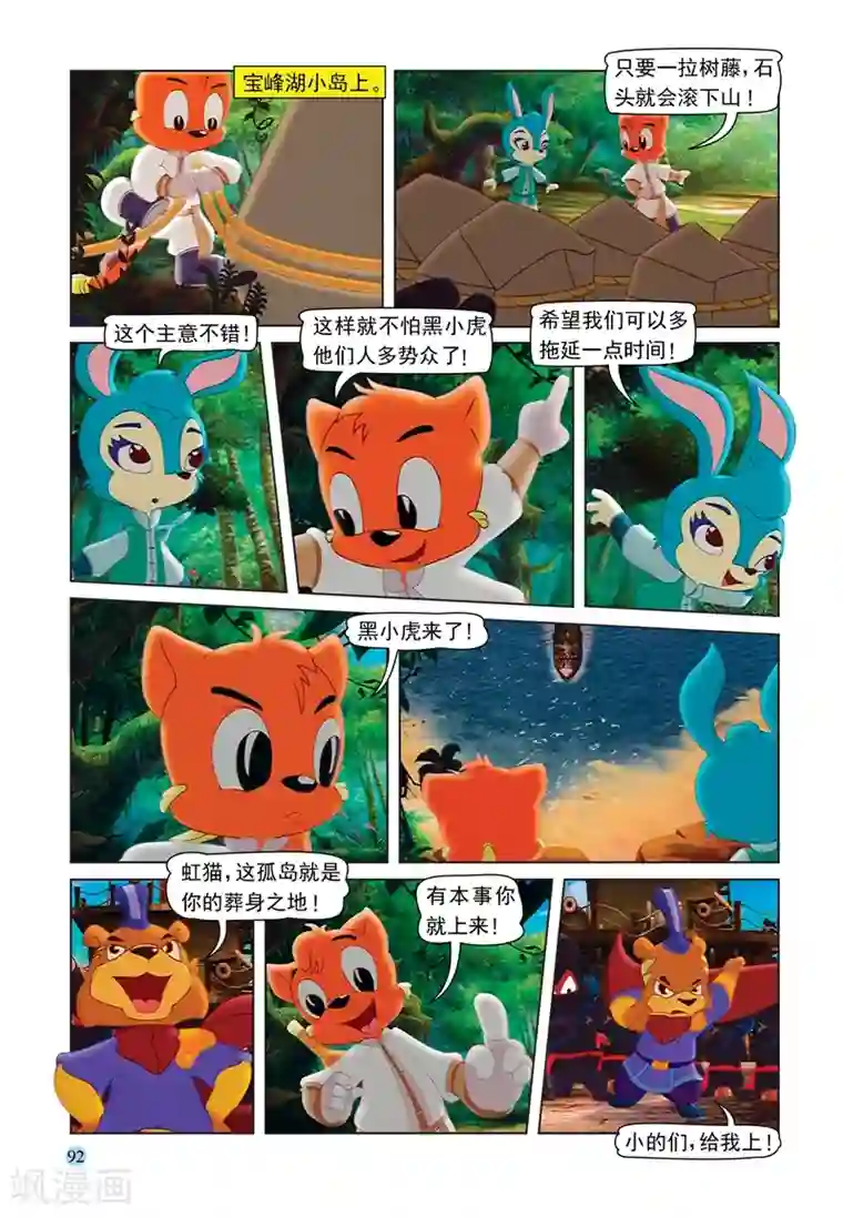 虹猫蓝兔七侠传第69话 救援大奔