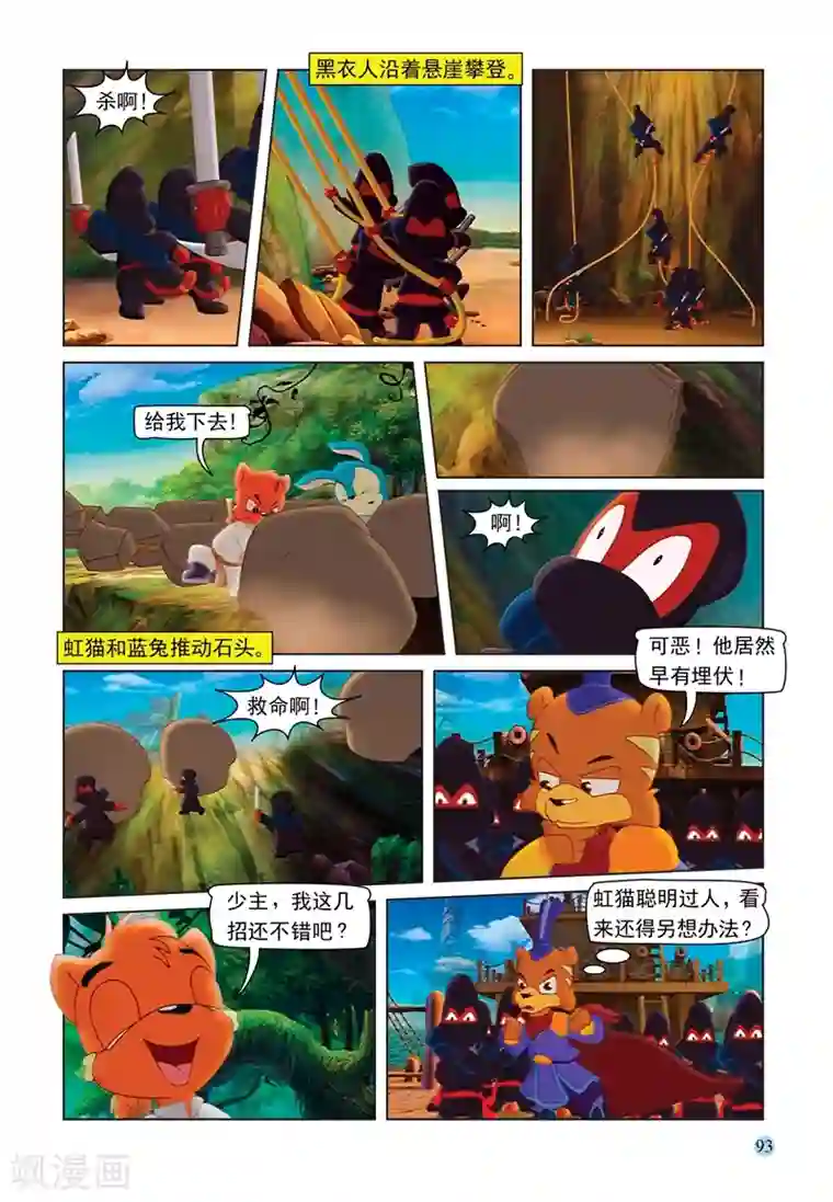 虹猫蓝兔七侠传第69话 救援大奔