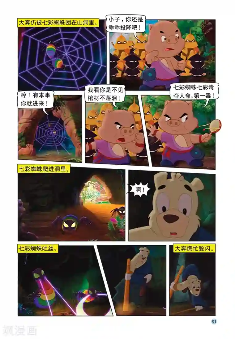 虹猫蓝兔七侠传第69话 救援大奔