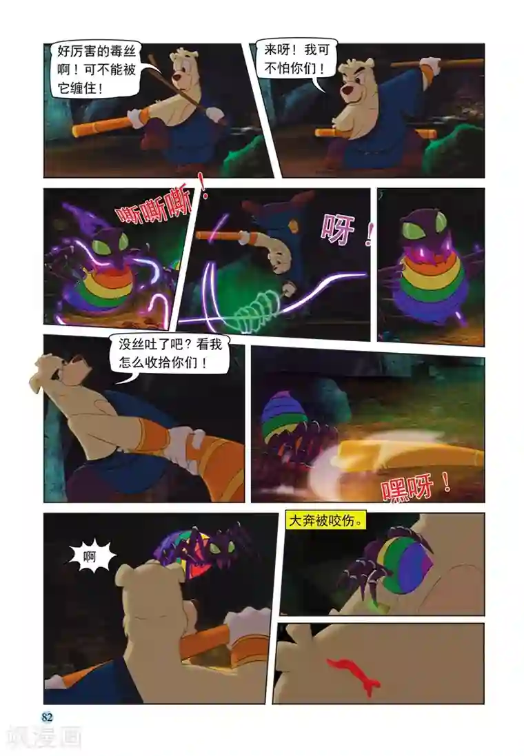 虹猫蓝兔七侠传第69话 救援大奔