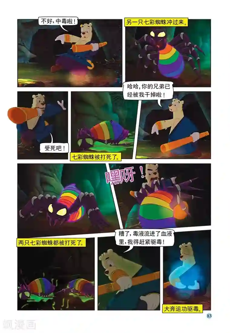 虹猫蓝兔七侠传第69话 救援大奔