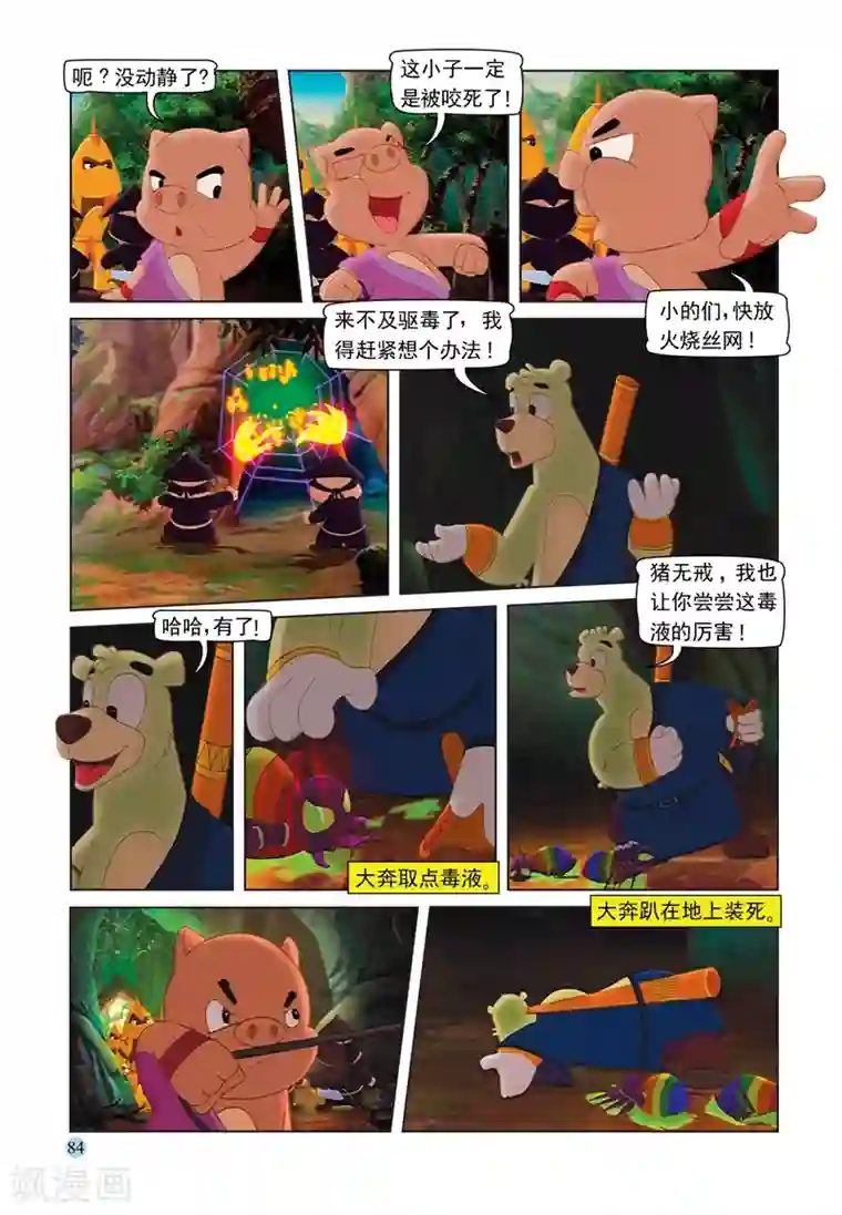 虹猫蓝兔七侠传第69话 救援大奔