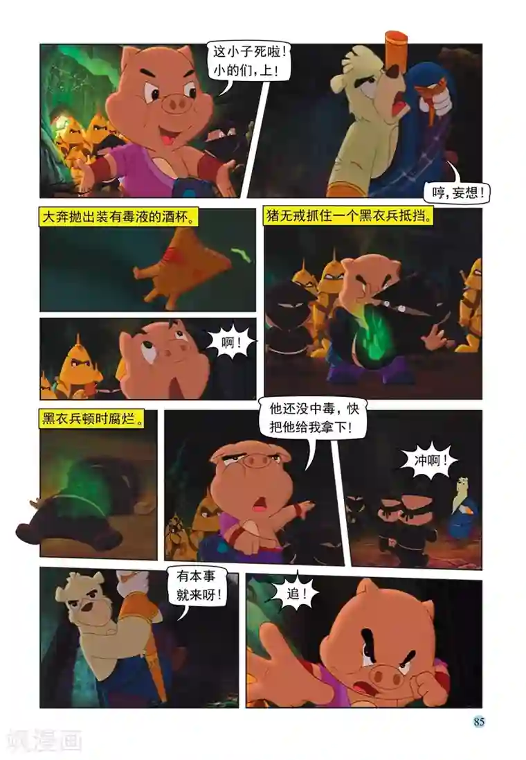 虹猫蓝兔七侠传第69话 救援大奔